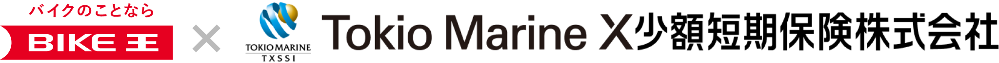 バイク王 × Tokio Marine X少額短期保険株式会社